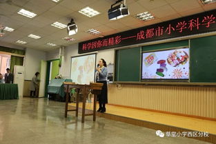 让精彩绽放 让未来发光丨我校承办成都市“科学因你而精彩”小学科学教师技能展示活动侧记
